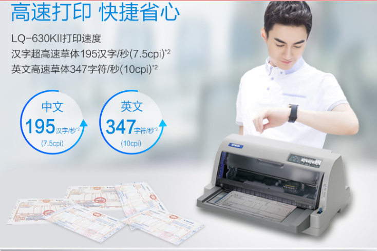 愛(ài)普生LQ-630KII