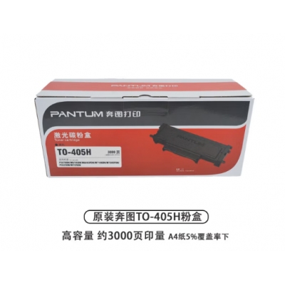  奔圖TO-405H粉盒大容量 P3370DN M6705 6863 7106 7205