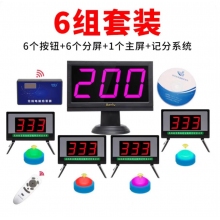 無線電腦軟件記時(shí)計(jì)分搶答器知識(shí)競賽智能語音搶答器答題比賽套裝電子按鈕 6組（軟件）