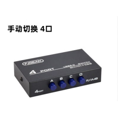 豐杰英創(chuàng)（FJGEAR）usb切換共享器四進(jìn)一出分線器