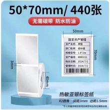 三防熱敏亞銀紙標(biāo)簽紙，固定資產(chǎn)貼50ⅹ70mm